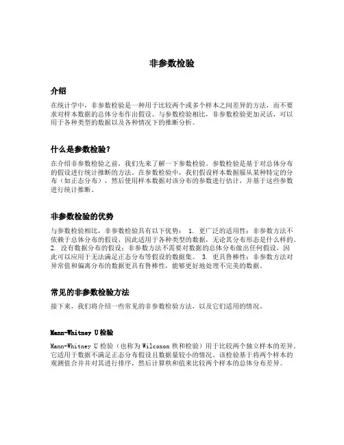 非参数检验 表格