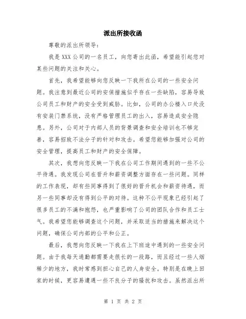 派出所接收函