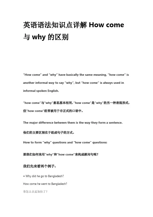 英语语法知识点详解How come与why的区别