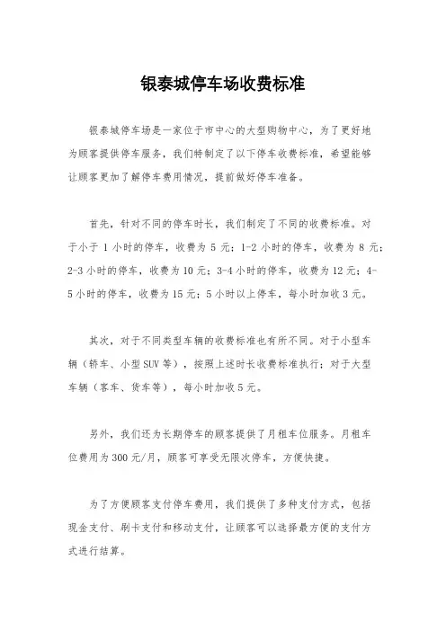 银泰城停车场收费标准