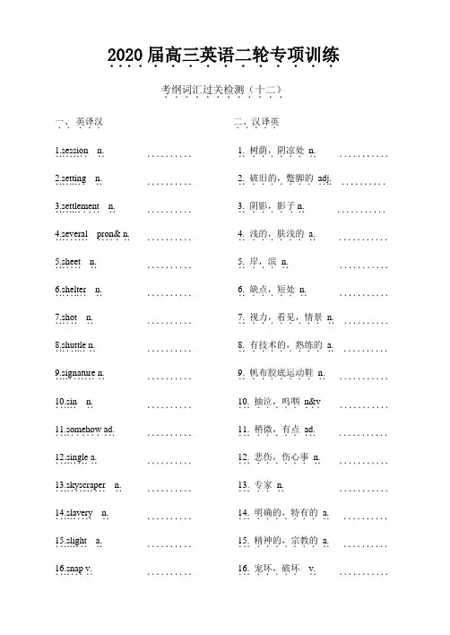 2020届高三英语二轮专项训练3500词汇 (2)