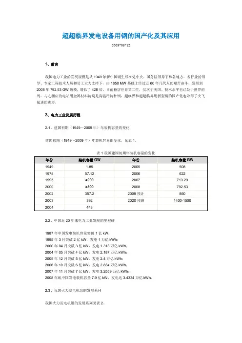 超超临界发电设备用钢的国产化及其应用要点