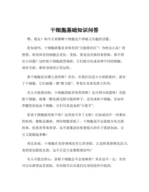 干细胞基础知识问答