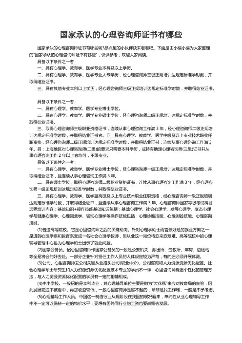 国家承认的心理咨询师证书有哪些
