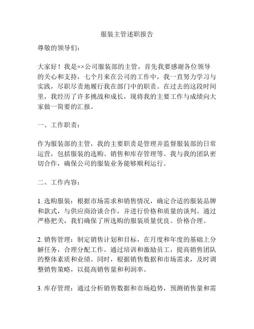 服装主管述职报告