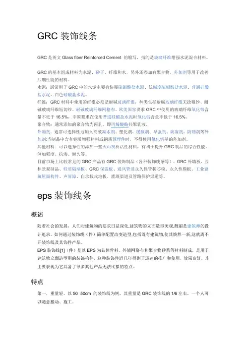 GRC与EPS
