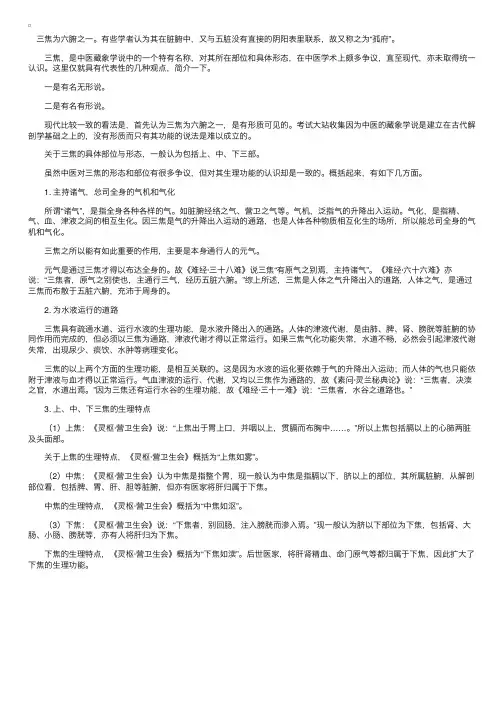 中医基础理论：六腑——三焦