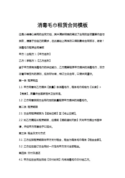 消毒毛巾租赁合同模板