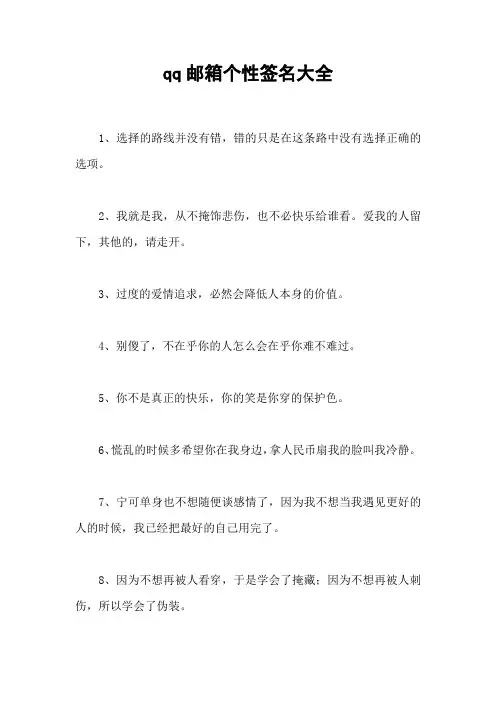 qq邮箱个性签名大全