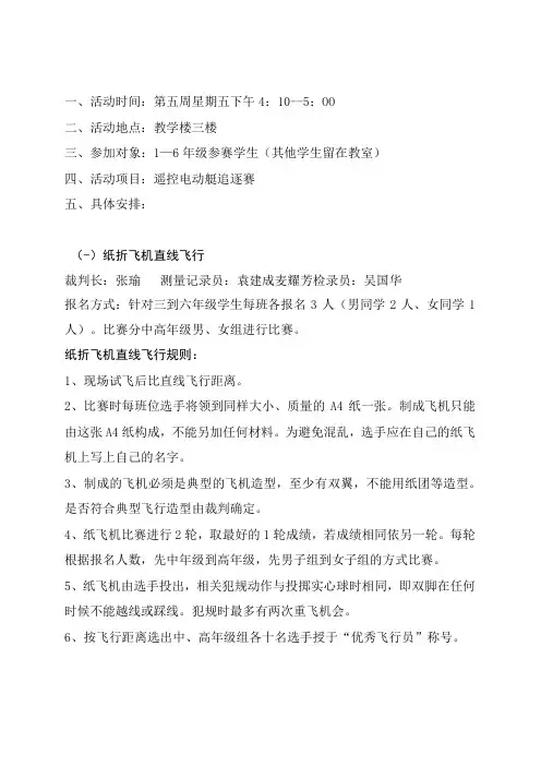 航海模型比赛活动方案