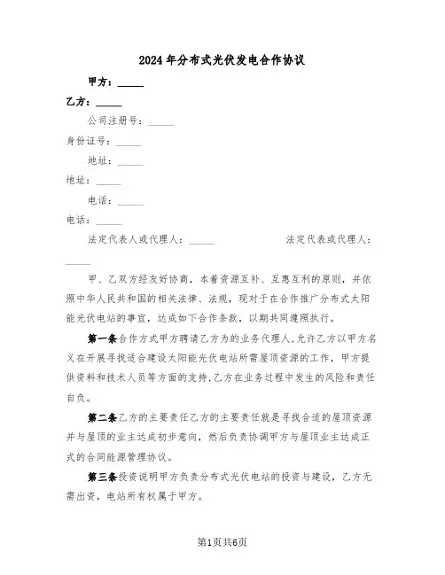 2024年分布式光伏发电合作协议（二篇）