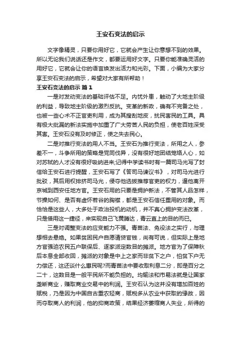 王安石变法的启示