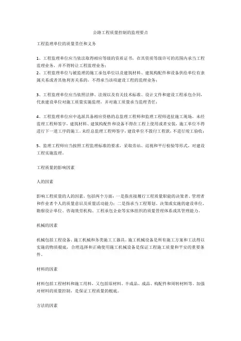 公路工程质量控制的监理要点  