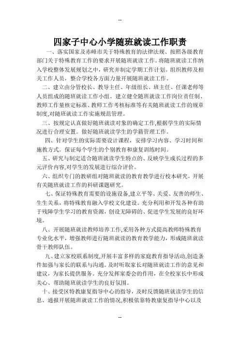 第一学期随班就读工作手册