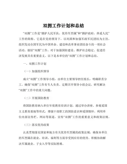 双拥工作计划和总结