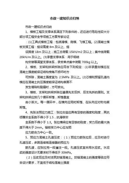 市政一建知识点归纳