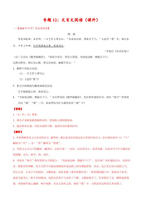 专题12 文言文阅读(课外)(第02期)-2019年中考真题语文试题分项汇编(解析版)