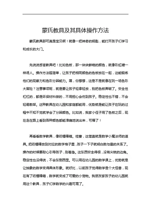 蒙氏教具及其具体操作方法