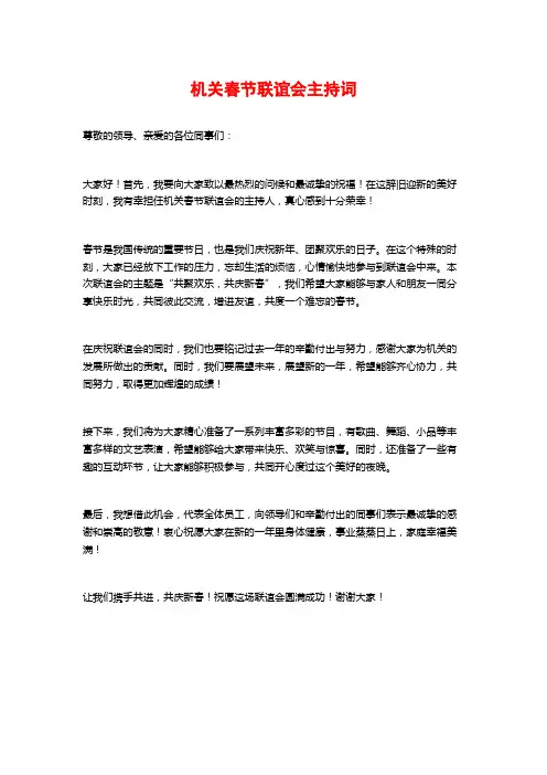 机关春节联谊会主持词