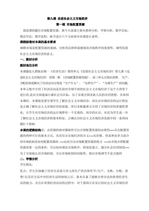 市场配置资源-说课稿