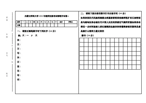 三笔字考试钢笔试卷2004。1