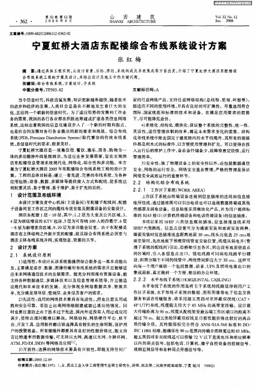 宁夏虹桥大酒店东配楼综合布线系统设计方案