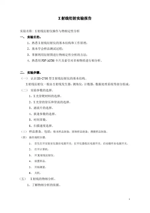 XRD报告-2015