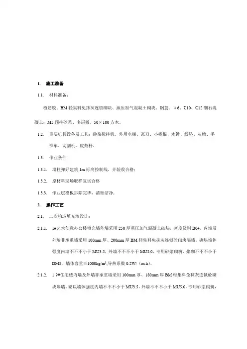 二次结构砌筑技术交底模板