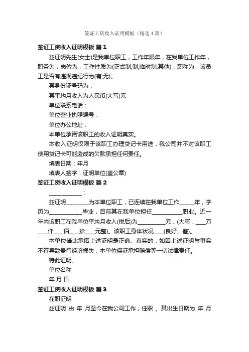 签证工资收入证明模板（精选4篇）