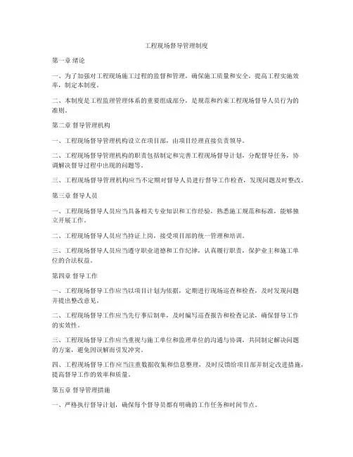 工程现场督导管理制度