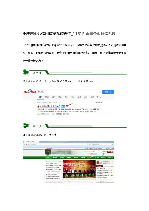 重庆市企业信用信息系统查询
