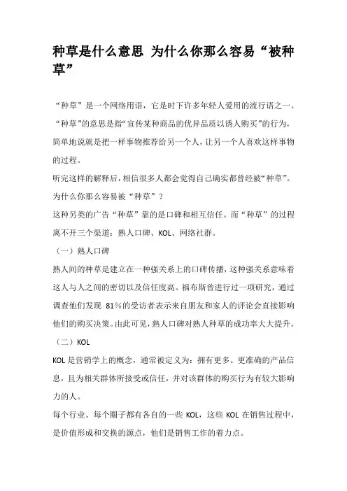 种草是什么意思 为什么你那么容易