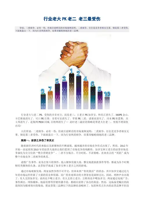 行业老大PK老二 老三最受伤