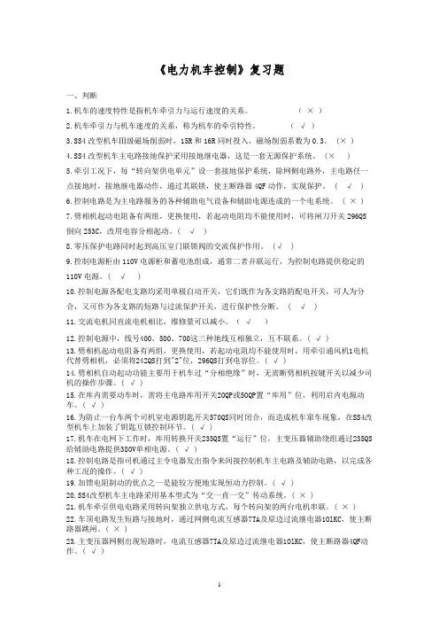 电力机车控制