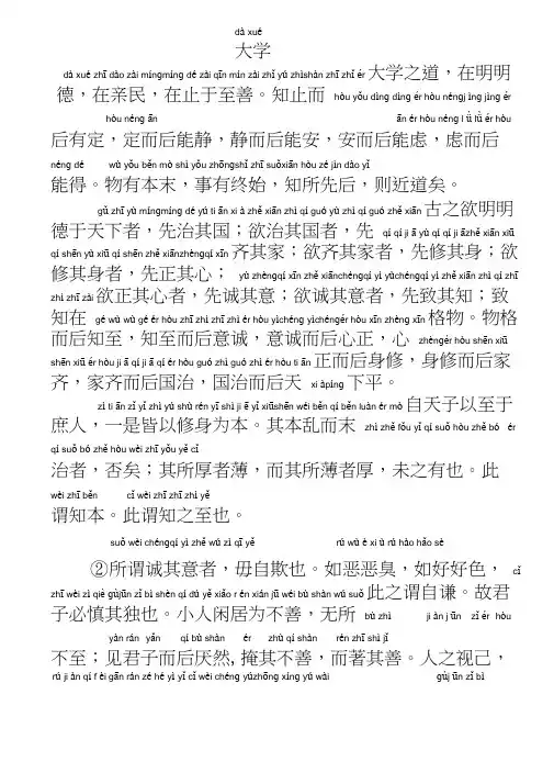 古文《大学》拼音版0001