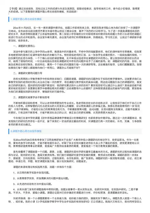 课题开题心得总结报告模板5篇