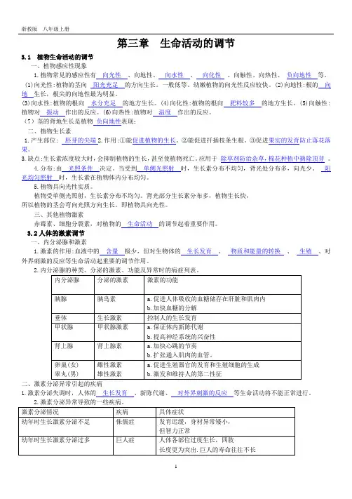 八年级科学上第三章知识点总结