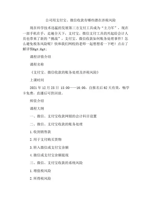 公司用支付宝、微信收款有哪些潜在涉税风险