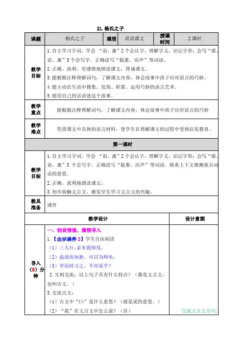 部编人教版五年级语文下册第21课《杨氏之子》教案(含教学反思及课后作业设计)