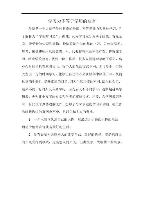 学习力不等于学历的名言