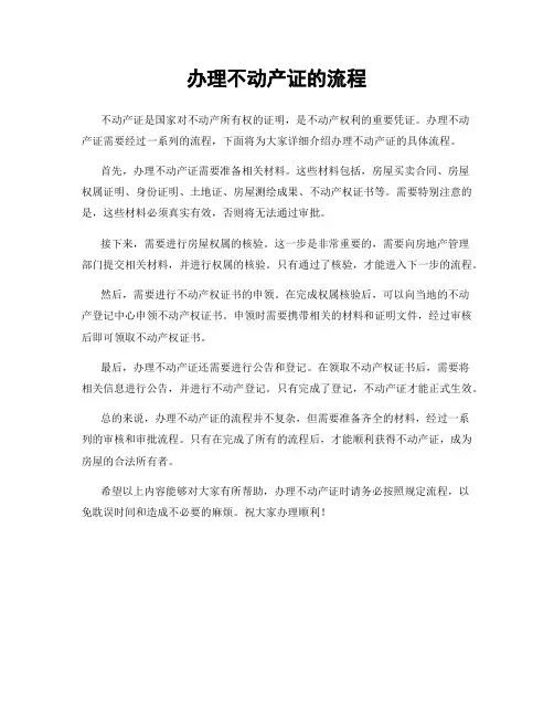 办理不动产证的流程