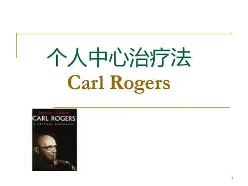 第七章个人中心疗法