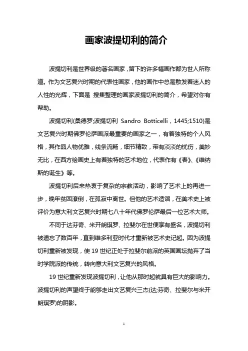 画家波提切利的简介