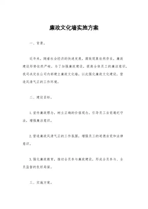 廉政文化墙实施方案