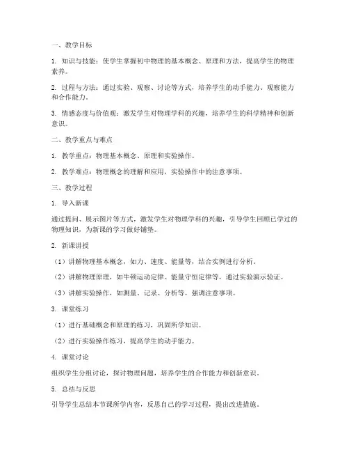 初中物理面试教案简案模板