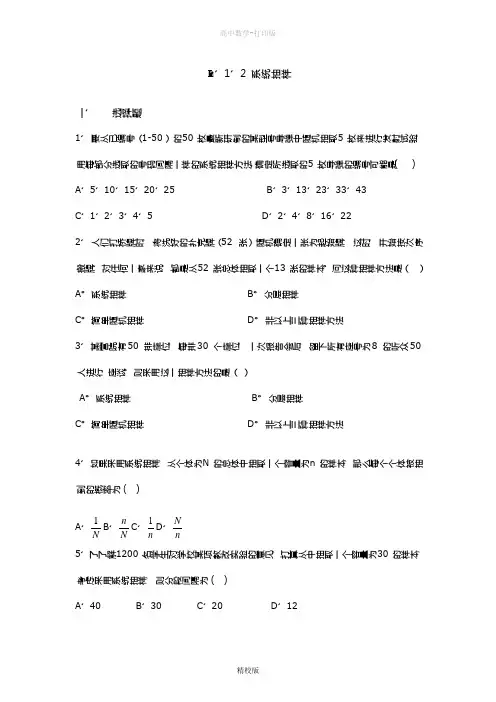 人教版高中数学2.1.2《系统抽样》测试(新人教A版必修3)