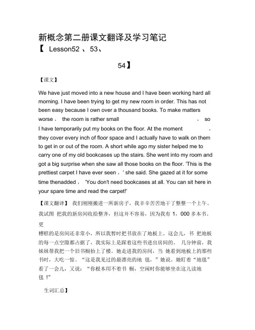 新概念第二册课文翻译及学习笔记【Lesson52、53、54】