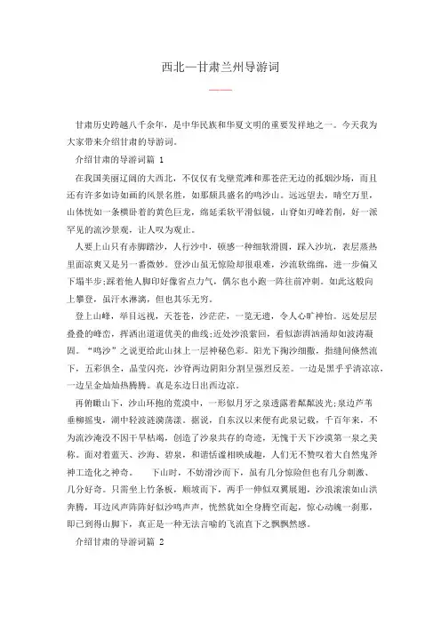 西北—甘肃兰州导游词