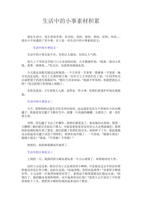 生活中的小事素材积累