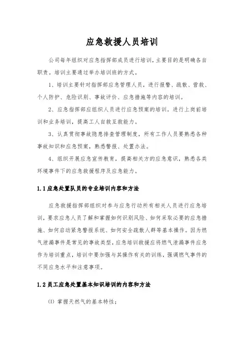 应急救援人员培训